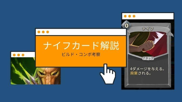 ナイフ カード解説 コンボ ビルド考察 Slay The Spire 研究所